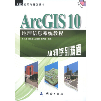 GIS(yng)c_l(f)ArcGIS 10Ϣϵy(tng)̳̣ĳWͨDVD-ROMP1