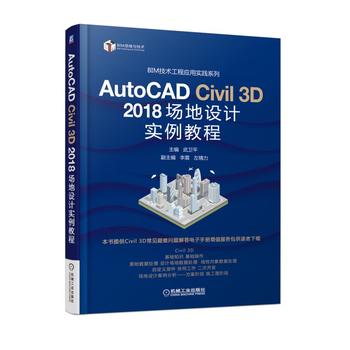 AutoCAD Civil 3D 2018 O(sh)Ӌ(j)(sh)̳