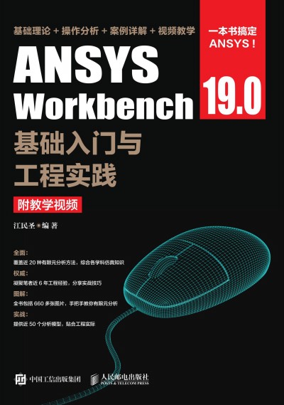 ANSYS Workbench 19.0A(ch)Tč`̌W(xu)ҕl