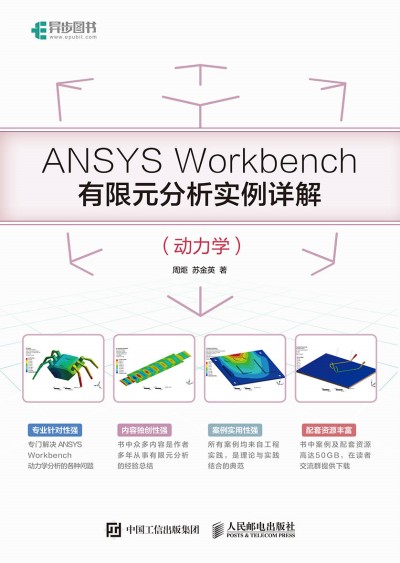 ANSYS WorkbenchԪ(sh)Ԕ⣨(dng)W(xu)