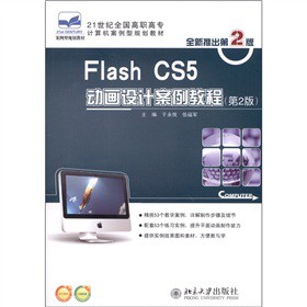 Flash CS5 (dng)(hu)O(sh)Ӌ(j)̳̣2棩