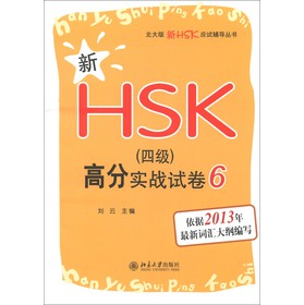 HSK(yng)ԇo(do)HSK4߷֌(zhn)ԇ6