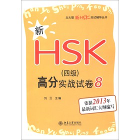 HSK(yng)ԇo(do)HSK4(j)߷֌(sh)(zhn)ԇ8