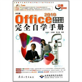 İ Office 2010 ЧkCϑ(yng)ȫԌW(xu)փ(c)ٛ(zng)DVDP(pn)1