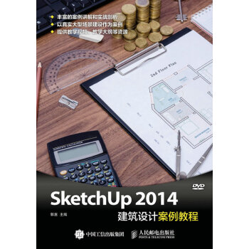 SketchUp  2014O(sh)Ӌ(j)̳(P(pn))