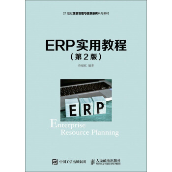 ERP(sh)ý̳̣2棩