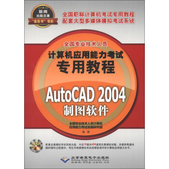 ȫI(y)g(sh)ˆTӋ(j)C(j)(yng)ԇý̳̣AutoCAD 2004ƈDܛCD-ROMP1