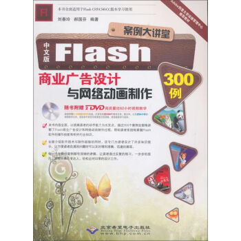 ϣӳ İFlash̘I(y)VO(sh)Ӌ(j)cW(wng)j(lu)(dng)(hu)300(DVD-ROMP(pn)2)