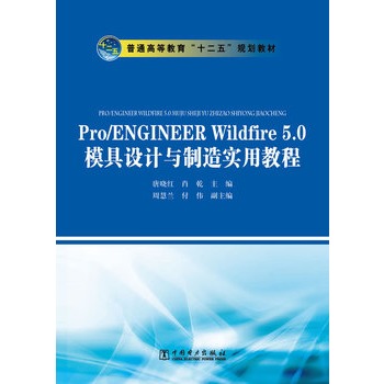 Pro/ENGINEER Wildfire 5.0ģO(sh)Ӌ(j)c쌍(sh)ý̳