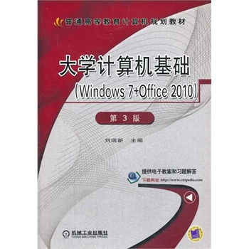 W(xu)Ӌ(j)C(j)A(ch)Windows 7+Office 20103ͨߵȽӋ(j)C(j)Ҏ(gu)̲ģ