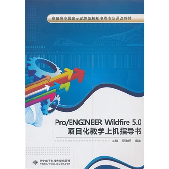 Pro/ENGINEER Wildfire 5.0Ŀ̌W(xu)ϙC(j)ָ(do)