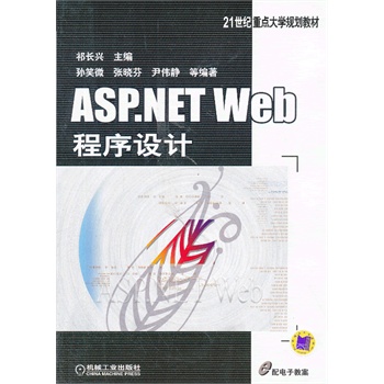 ASP.NET WebO(sh)Ӌ(21o(j)cW(xu)Ҏ(gu)̲)