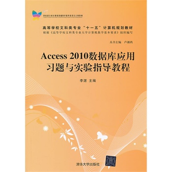 Access 2010(sh)(j)쑪(yng)}cָ(do)̳̣ߵȌW(xu)УĿI(y)ʮһ塱ӋCҎ(gu)̲ģ