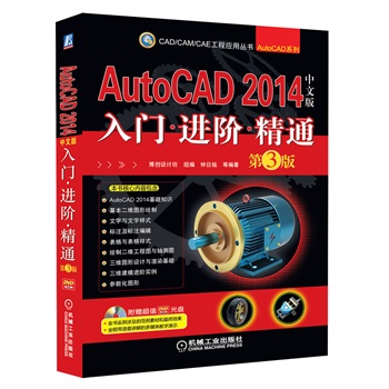 AutoCAD 2014İT(mn) M(jn)A ͨ 3潛(jng)CAD/CAM/CAȆ(yng)Å?