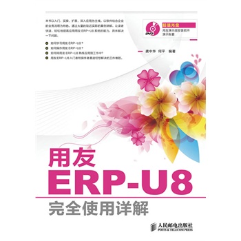 ERP-U8ȫʹԔѹ˾Уٛ(zng)ֵP1DVD