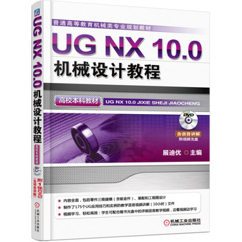 UG NX 10.0C(j)еO(sh)Ӌ̳̣Уƽ̲ģ