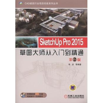 SketchUp Pro 2015݈D󎟏Tͨ 2