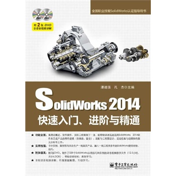 SolidWorks 2014T(mn)M(jn)Acͨ(DVDP(pn)2)