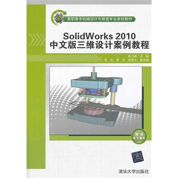 SolidWorks2010İSO(sh)Ӌ(j)̳̣ߌC(j)еO(sh)Ӌ(j)c쌣I(y)Ҏ(gu)̲ģ