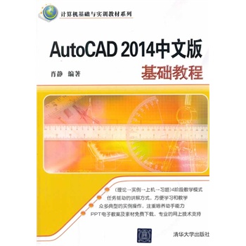 AutoCAD 2014İA(ch)̳̣Ӌ(j)C(j)A(ch)c(sh)Ӗ(xn)̲ϵУ