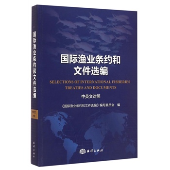 (gu)HOI(y)lsļxSelections of International Fisheries Treaties and Documents