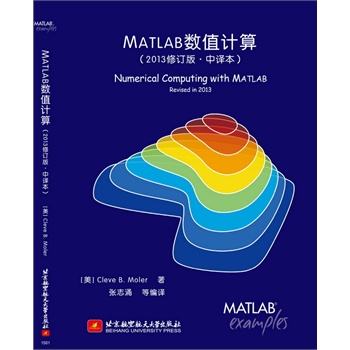 MATLAB(sh)ֵӋ(j)(Numerical Computing with MATLAB gӆ)