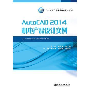 AutoCAD 2014C(j)늮a(chn)ƷO(sh)Ӌ(sh)