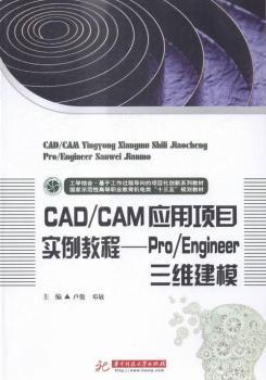 CAD/CAM(yng)(xing)Ŀ(sh)̳:Pro/EngineerSģ