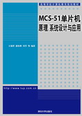 MCS-51ƬC(j)ԭϵy(tng)O(sh)Ӌ(j)c(yng)