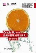 Oracle 11gİ攵(sh)(j)(k)(yng)c_(ki)l(f)(bio)(zhn)̳